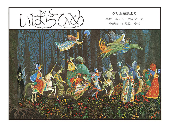 日本でエロール・ルカインの原画が観れる美術館【清里えほんミュージア 